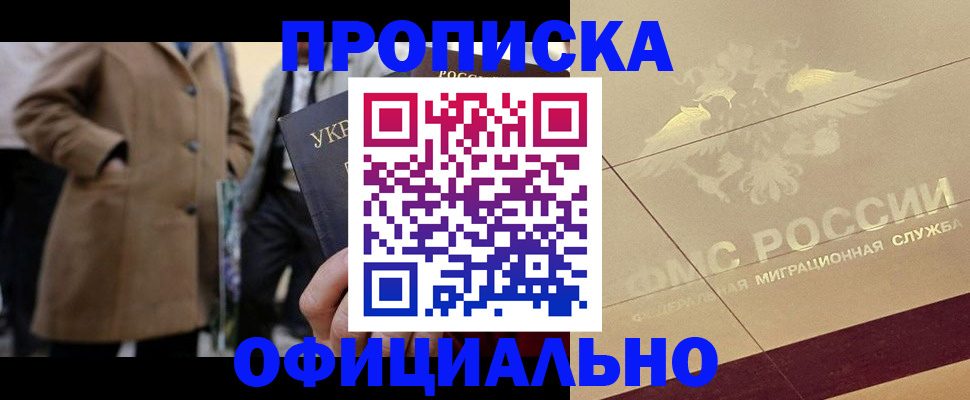 временная регистрация купить в Приморском крае