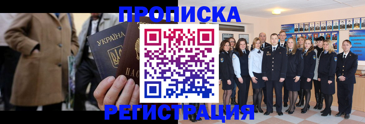 прописка ребенка в Приморском крае